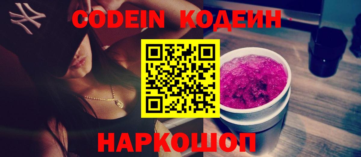 Кодеин Purple Drank Бор