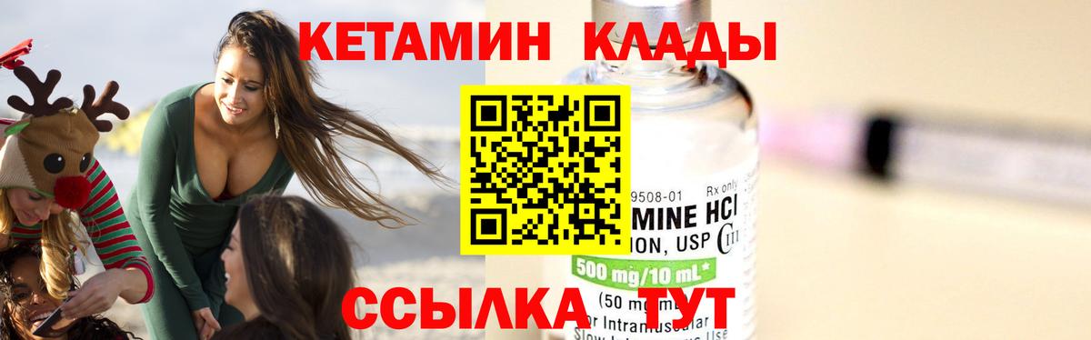 Кетамин ketamine  Вход с VPN  Бор 