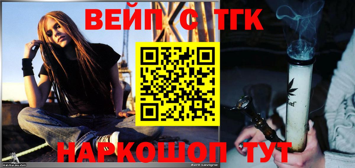 ТГК вейп  что такое   Вход с VPN  Бор  Дистиллят ТГК концентрат 